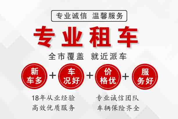 房山區(qū)汽車租賃公司租車流程是什么？